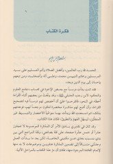 en-Nahvül-müyesser  - النحو الميسر وقواعد في الاملاء وعلامات الترقيم
