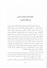 Dirasat Tarihiyye fil-Mülkiye vel-Vakf vel-Cibaye - دراسات تاريخية في الملكية و الوقف و الجباية