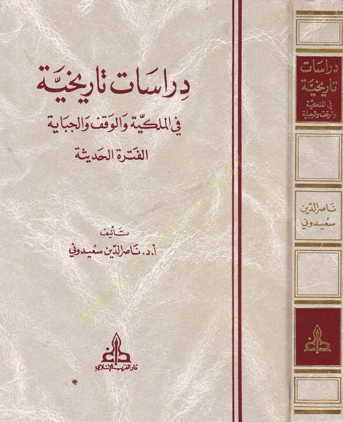 Dirasat Tarihiyye fil-Mülkiye vel-Vakf vel-Cibaye - دراسات تاريخية في الملكية و الوقف و الجباية