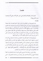 Et-Tarif bit-Tasrif - التعريف بالتصريف