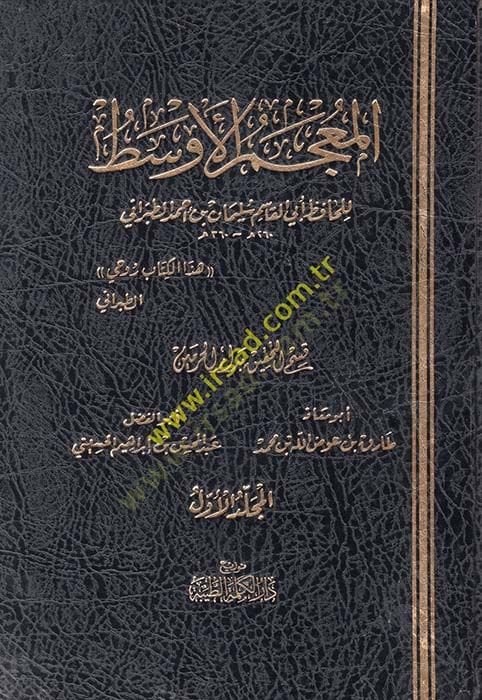 El-Mucemül-Evsat  - المعجم الأوسط