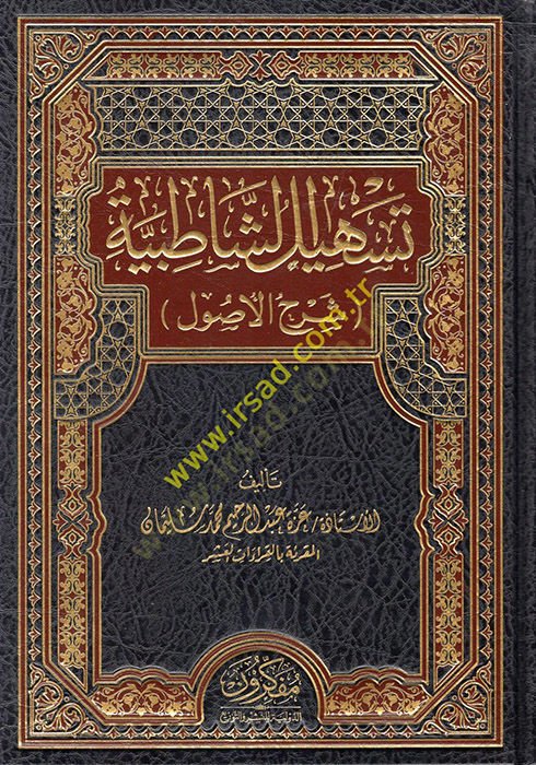 Teshilüş-Şatıbiyye  - تسهيل الشاطبية