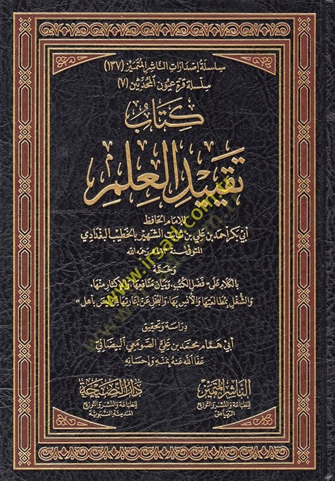 Takyidül-İlm  - كتاب تقييد العلم