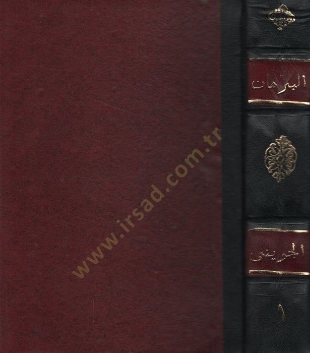البرهان في أصول الفقه - البرهان في أصول الفقه