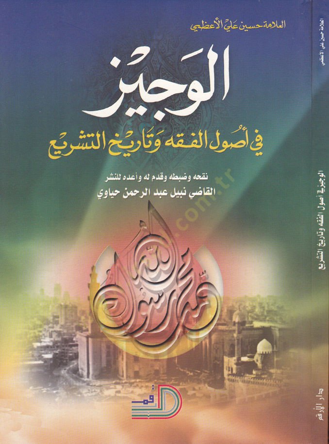 El-Veciz fi أصول الفقه و Tarihit-Teşri