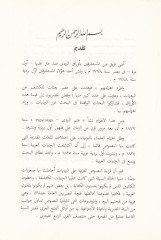 Al-Bürdiyyatül-Arabiyye -يات العربية