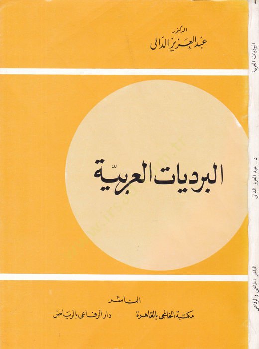 Al-Bürdiyyatül-Arabiyye -يات العربية
