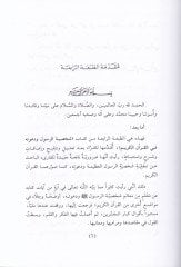 Şahsiyyetür-Resul ve Davetuhu fil-Kuranil-Kerim - شخصية الرسول ودعوته في القرآن الكريم