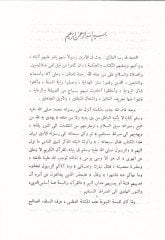 الحديث والمحدثون Inayetul-Ummethyl-Islamiyye bis-Sunnah-Nabawiyye بالسنة النبوية