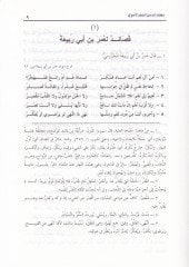 Mukhtarat mineş-Şiril-Ümevi - مختارات من الشعر الأموي