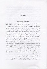 Şerh Kasidetül-Maksur vel-Memdud  li-İbni Düreyd El-Ezdi - شرح قصيدة المقصور والممدود لأبن دريد الأزدي