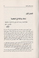 İsaf ve Naile Üsturatül-Hubbil-Ebedi fil-Cahiliyye - إساف ونائلة أسطورة الحب الأبدي في الجاهلية
