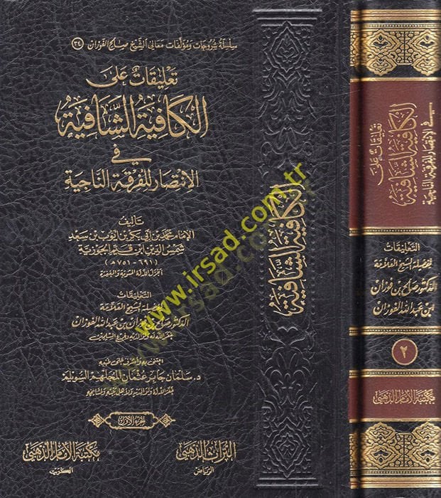 Talikat alel-Kafiyetiş-Şafiye في الانتصار ليل-فركاتين-naciye لفرقة الناجية
