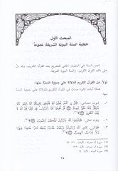 El-Medhal li-Mustalahil-Hadis  - المدخل لمصطلح الحديث
