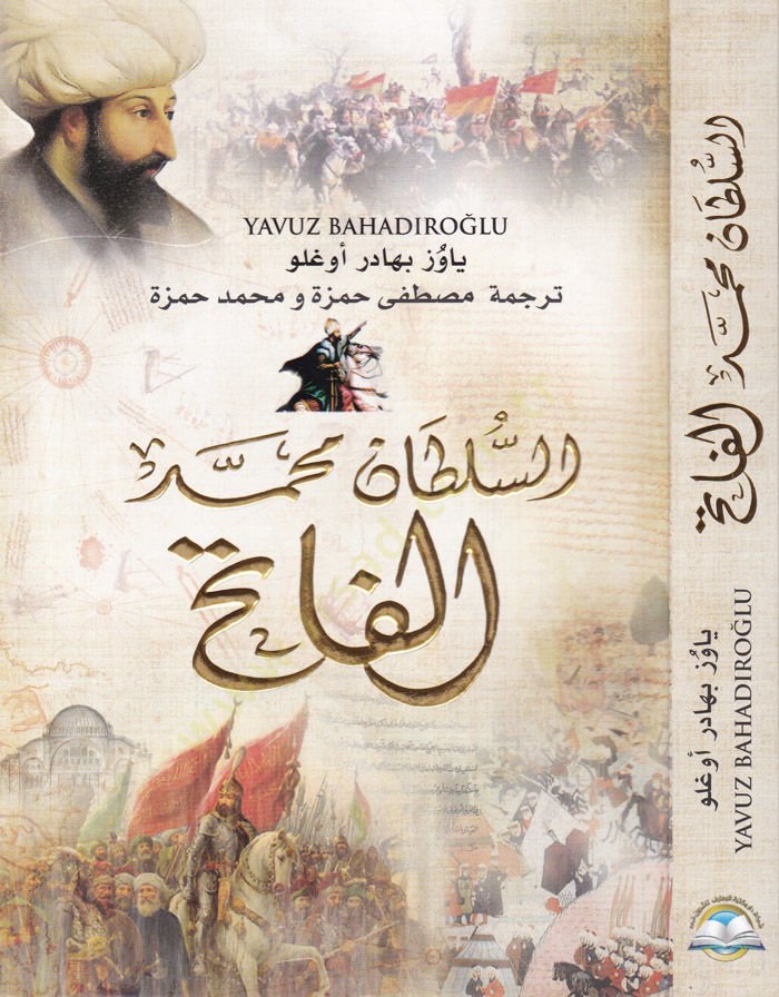 السلطان محمد الفاتح - السلطان محمد الفاتح