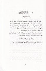 El-Usul min İlmil-Usul  - الأصول من علم الأصول