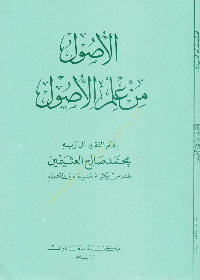 El-Usul min İlmil-Usul  - الأصول من علم الأصول
