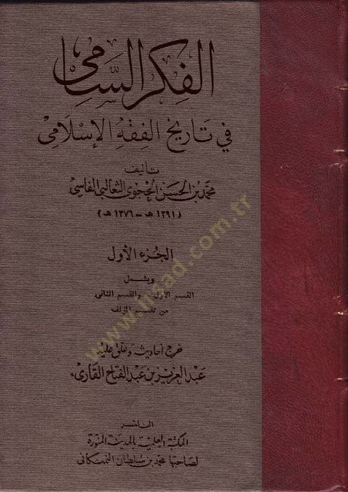 El-Fikrüs-Sami fi Tarihil-Fıkhil-İslami  - الفكر السامي في تاريخ الفقه الإسلامي
