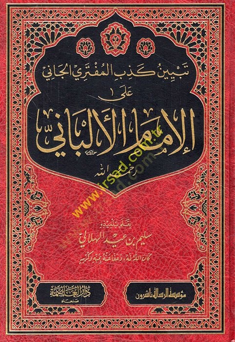 Tebyinu kizbil-müfteriyyil-cani alel-imam el-Elbani  - تبيين كذب المفتري الجاني على الإمام الألباني رحمه الله