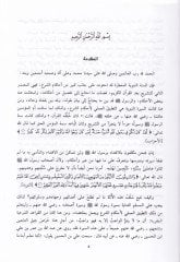 Fıkhül-Gazevat  - فقه الغزوات