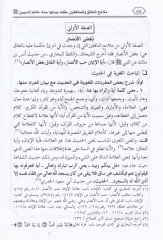 Melamihün-Nifak vel-Münafıkin Kema Beyyinetüha Sünnetü Hatimül-Mürselin S.A.V - ملامح النفاق والمنافقين كما بينتها سنة خاتم المرسلين (ص)ـ