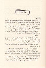 Ahkamül-Bedel fil-Fiqhil-Islami -تنزيل البدل في الفقه الإسلامي