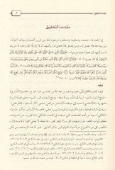 El-Kafi fi Fıkhi  Ehlil-Medine  - الكافي في فقه أهل المدينة