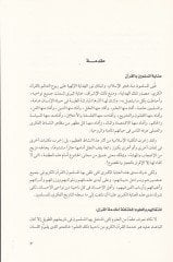 Tefsirül-Kuranil-Kerim El-Eczaül-Aşeretil-ula - تفسير القرآن الكريم الأجزاء العشرة الأولى