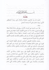 Al-Mucemul-Mufassal fil-Elfazid-Dalle alas-Savt fil-lisanil-Arabi في الخريف العربي