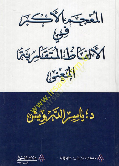 الموسيمول-أكبر في-الفاضل-موتيكاريبتيل-مانا