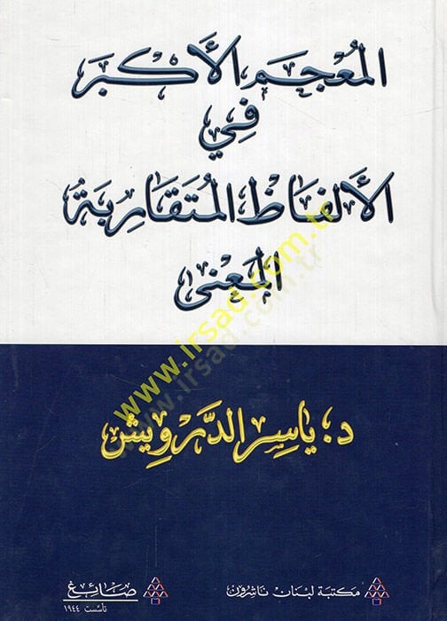 الموسيمول-أكبر في-الفاضل-موتيكاريبتيل-مانا