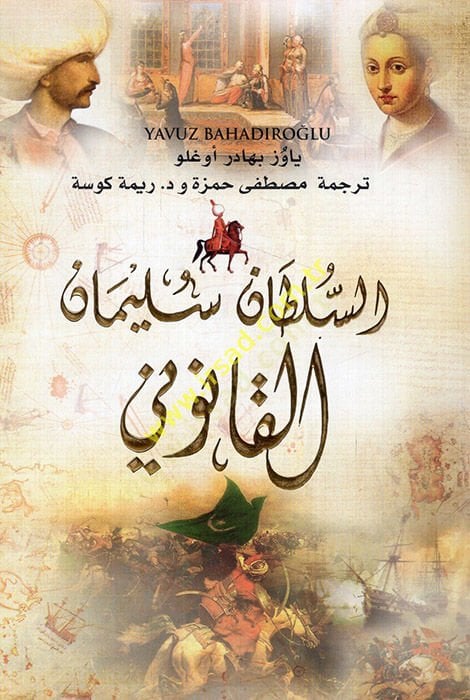 السلطان سليمان القانوني - السلطان سليمان الساقي