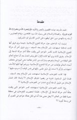 Et-Tefsirül-ILmi li-Hareketül-Fütuhil-Islamiyye vet-Tarib والتريب