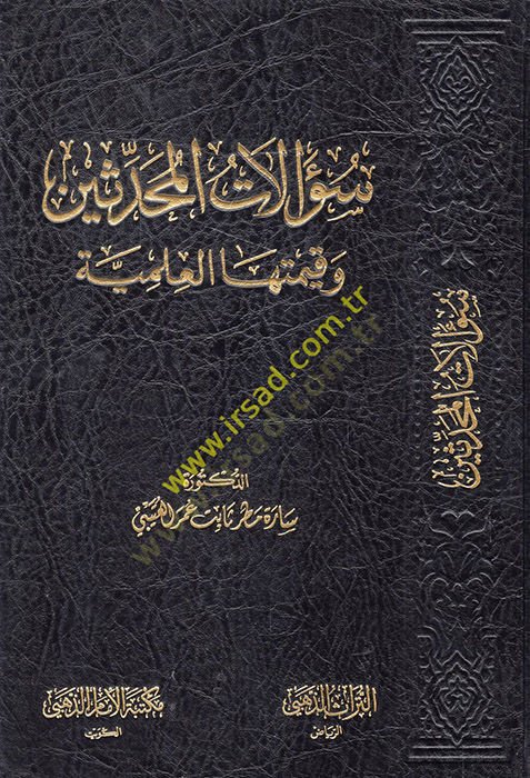 Sualatül-muhaddisin ve kıymetuhal-ilmiyye  - سؤالات المحدثين وقيمتها العلمية