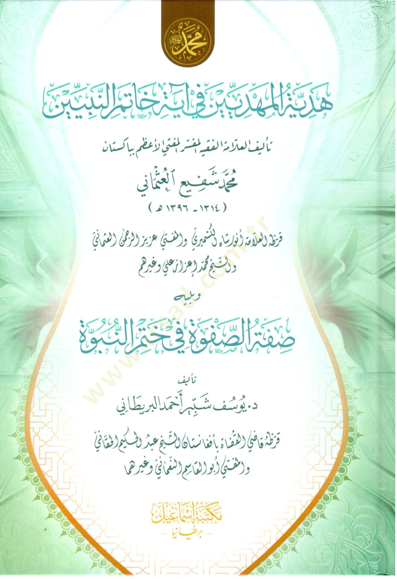 Hediyyetül mehdiyyin fi ayeti hatemin nebiyyin ve yelih sıfatüs safve fi hatmin nübüvve - هدية المهديين في آية خاتم النبيين ويليه صفة الصفوة في ختم النبوة