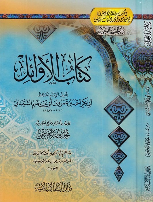 كتاب العقيل - كتاب الأوائل