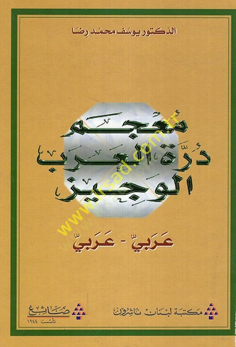Mucemu Dürretil-Arabil-Veciz - معجم درة العرب الوجيز عربي _ عربي