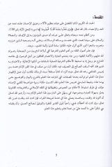 El-Menaicül-Usuliyye fi İstinbatül-Ahkam ve Tatbikatuha fil-Fiqhil-Islami vet-Teşriatil-Kanuniyye وتطبيقاتها في الفقه الإسلامي والتشريعات القانونية