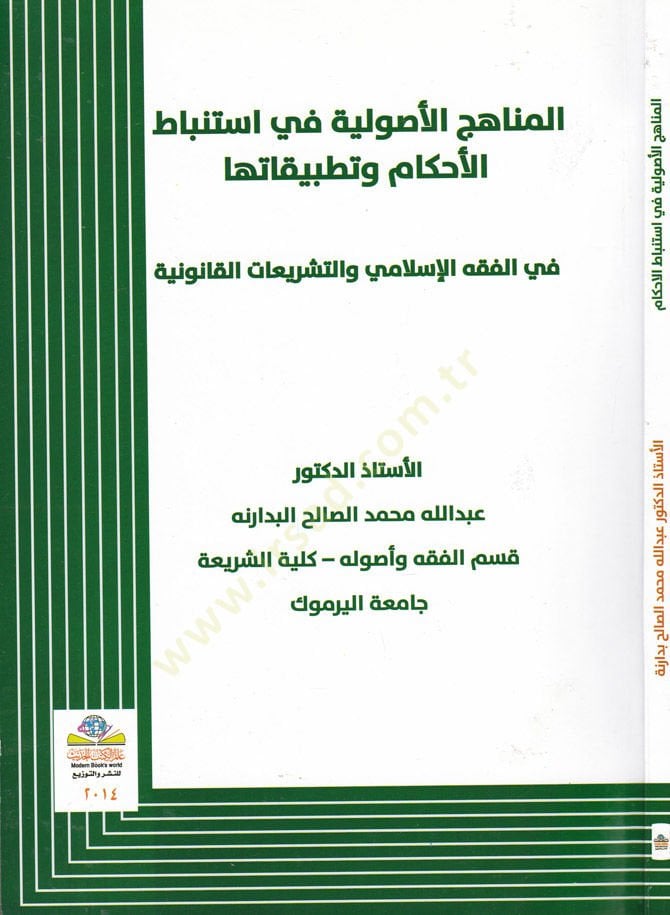 El-Menaicül-Usuliyye fi İstinbatül-Ahkam ve Tatbikatuha fil-Fiqhil-Islami vet-Teşriatil-Kanuniyye وتطبيقاتها في الفقه الإسلامي والتشريعات القانونية