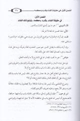 Tezkirül-Gafil ve Talimül-Cahil  - تذكير الغافل وتعليم الجاهل