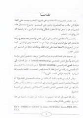 Mucebüt-Tabiril-ISTılahi fil-Arabiyyetil-Muasıra