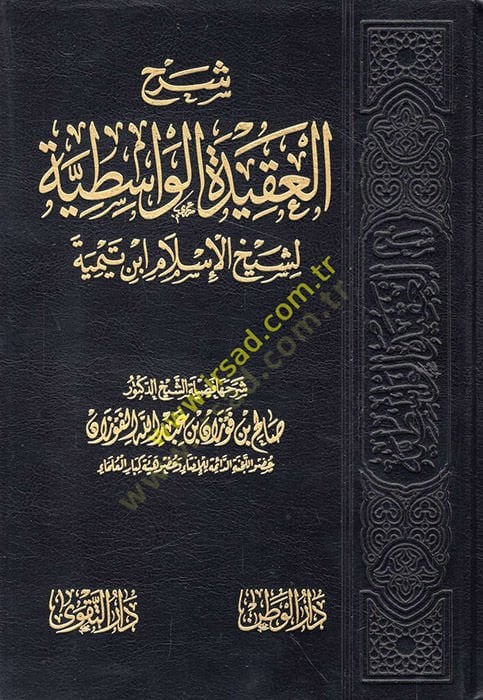 Şerhül-Akidetil-Vasıtiyye  - شرح العقيدة الواسطية