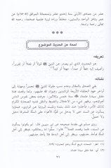Zeylul-Lealil-Masnua fil-Ehadisil-Mevdua - ذيل اللالئ المصنوعة في الأحاديث الموضوعة