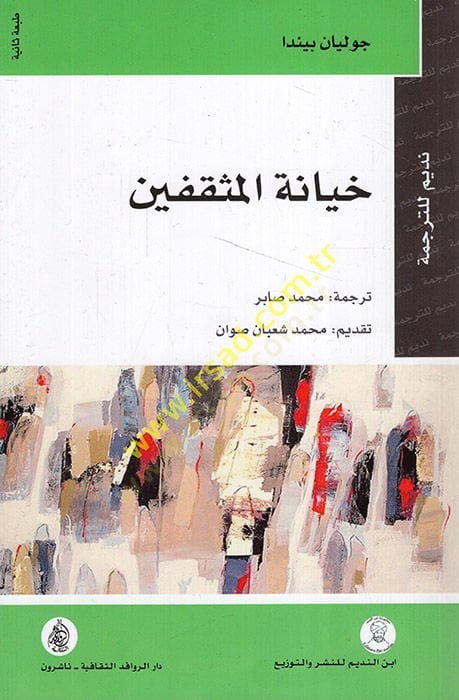 Hıyanetül-Müsakkıfin  - خيانة المثقفين