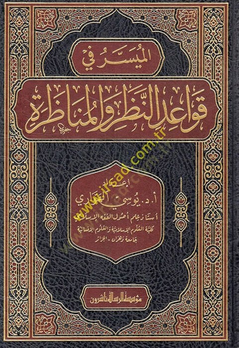 el-Müyesser fi kavaidin-nazar vel-münazara  - الميسر في قواعد النظر والمناظرة