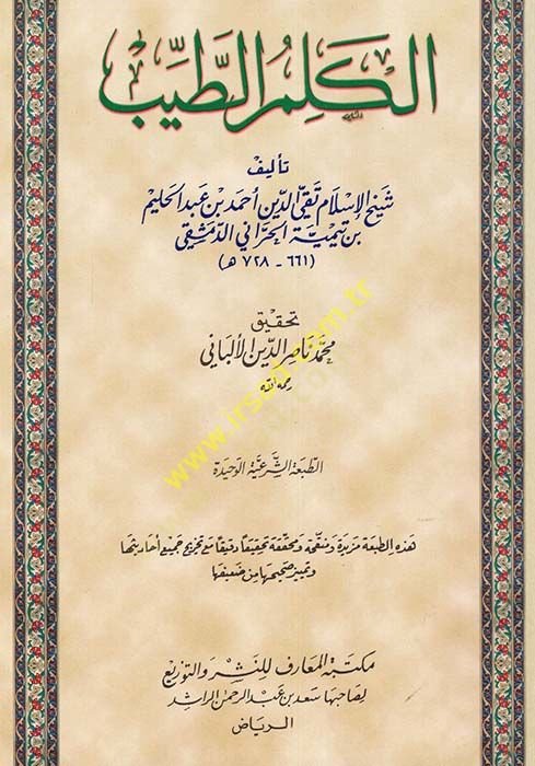 El-Kelimüt-Tayyib  - الكلم الطيب