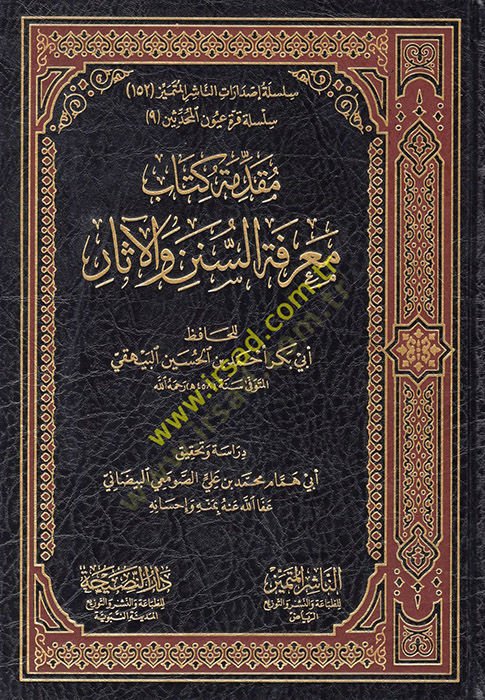 Mukaddimetu Kitabi Marifetis-Sünen vel-Asar  - مقدمة كتاب معرفة السنن والآثار