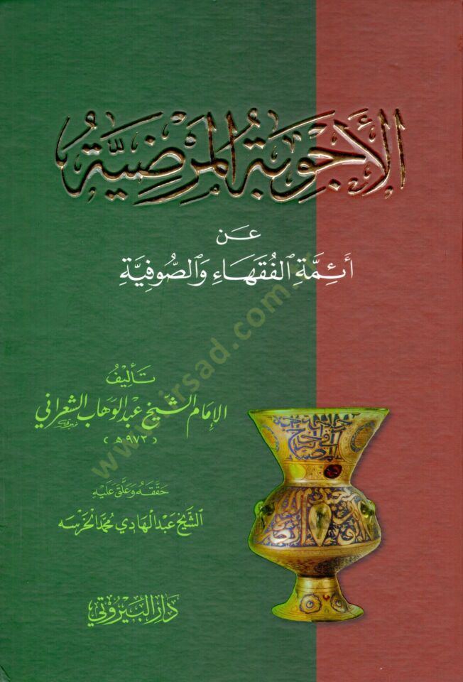El-Ecvibetül-Mardıyye an Eimmetil-Fukaha ves-Sufiyye - الأجوبة المرضية عن أئمة الفقهاء والصوفية