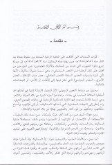 Cinanül-Cinas fi İlmil-Bedi  - جنان الجناس في علم البديع