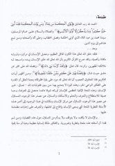 El-Medinetül-Fazile fi Felsefetil-Farabi ve Mevkif El-İslam minha - المدينة الفاضلة في فلسفة الفارابي وموقف الإسلام منها